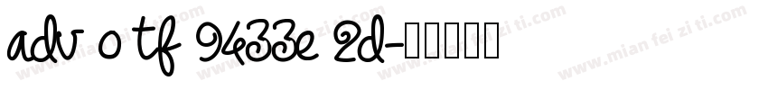 adv o tf 9433e 2d字体转换